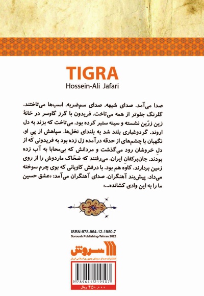 تیگرا