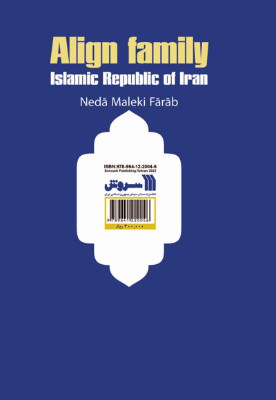  کتاب خانواده تراز جمهوری اسلامی ایران