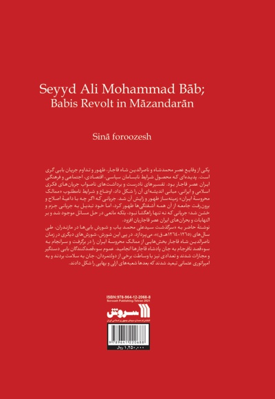  کتاب سیدعلی محمد شیرازی (باب)