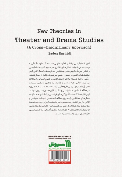  کتاب نظریه های جدید در مطالعات ادبیات نمایشی و تئاتر