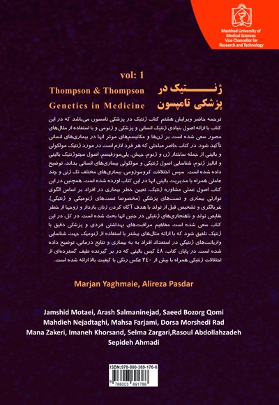  کتاب ژنتیک در پزشکی تامپسون (جلد1)