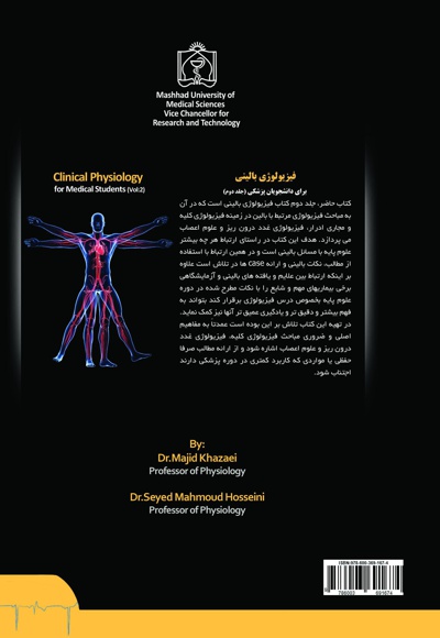  کتاب فیزیولوژی بالینی برای دانشجویان پزشکی (جلد دوم)