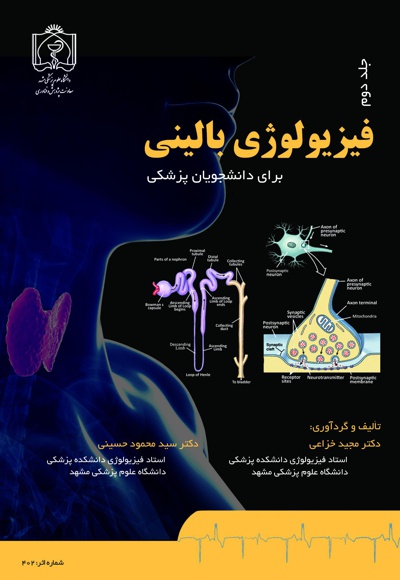  کتاب فیزیولوژی بالینی برای دانشجویان پزشکی (جلد دوم)