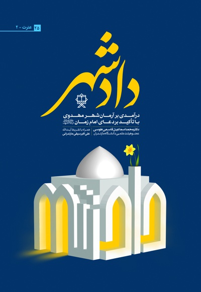 دادشهر دادشهر -