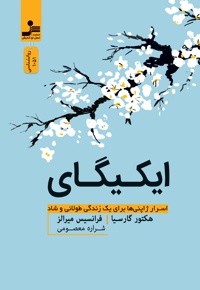 ایکیگای