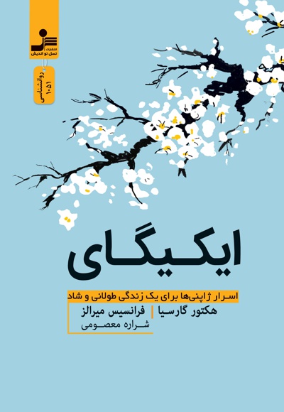 ایکیگای