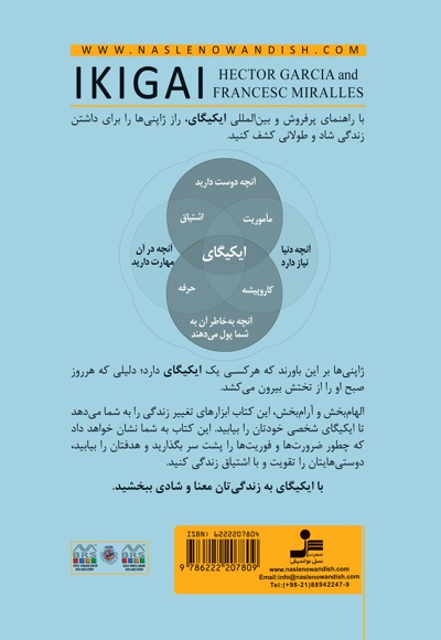 ایکیگای