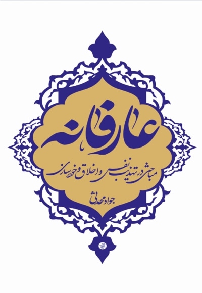  کتاب عارفانه