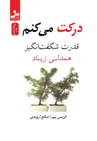 درکت می کنم