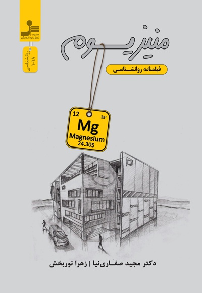 کتاب منیزیوم