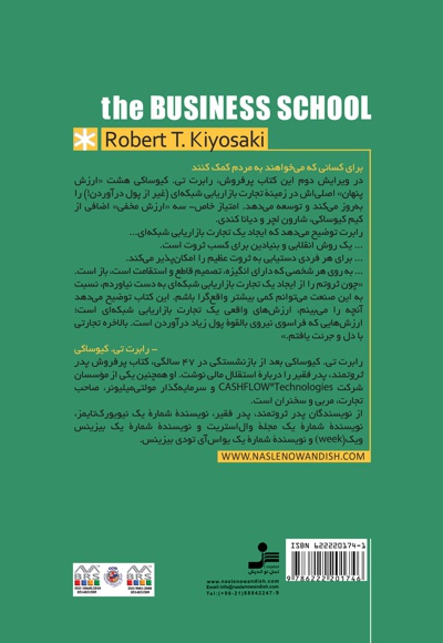  کتاب مدرسه تجارت
