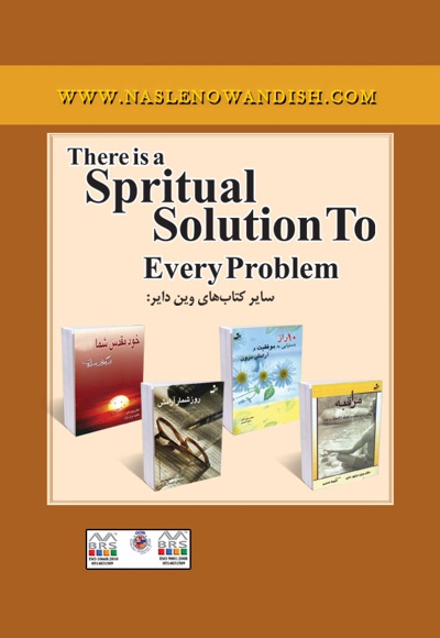  کتاب برای هر مشکلی راه حلی معنوی وجود دارد