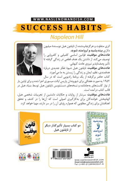 کتاب عادت های موفقیت