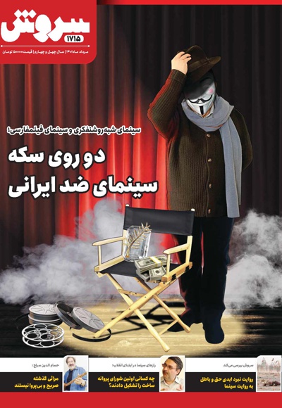 سروش بزرگسال مردادماه 1401