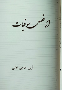 از فصل سوفیات