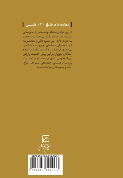 مباحثه