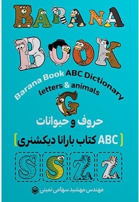  کتاب Barana Book ABC Dictionary Letters & Animals