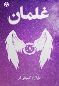 غلمان