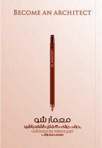 معمارشو