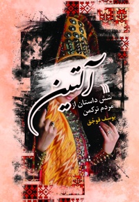 آلتین