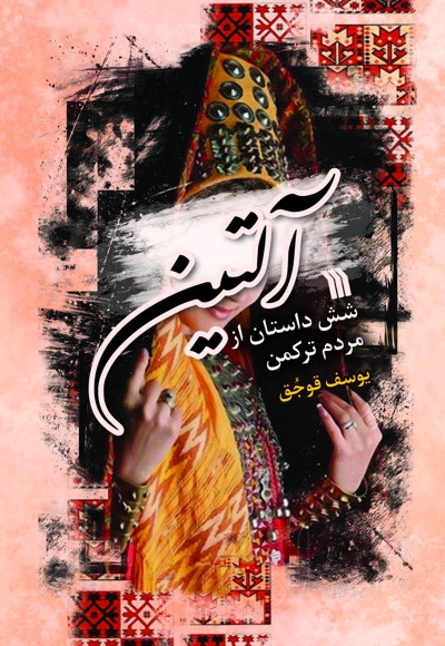 آلتین
