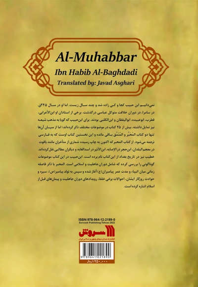 المحبر