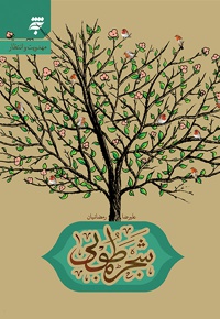 شجره طوبی