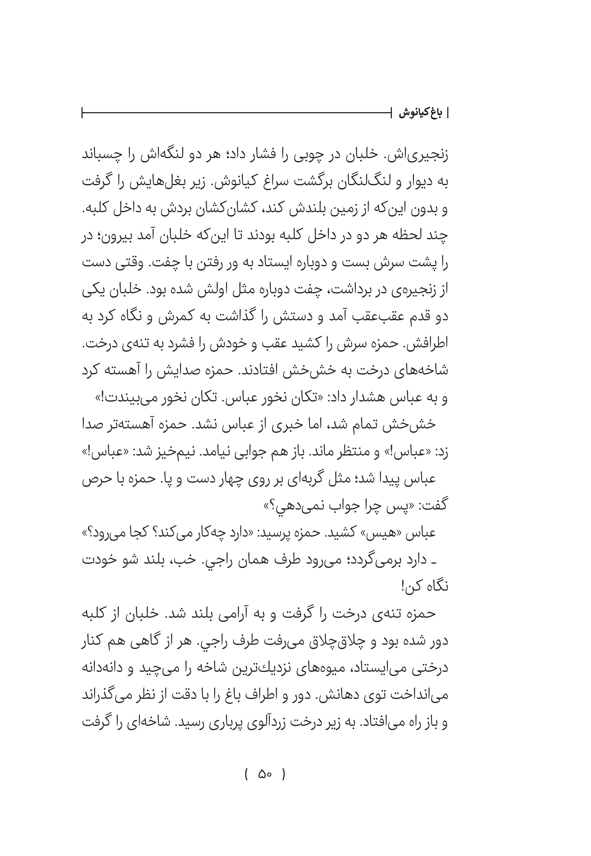 دانلود کتاب باغ کیانوش