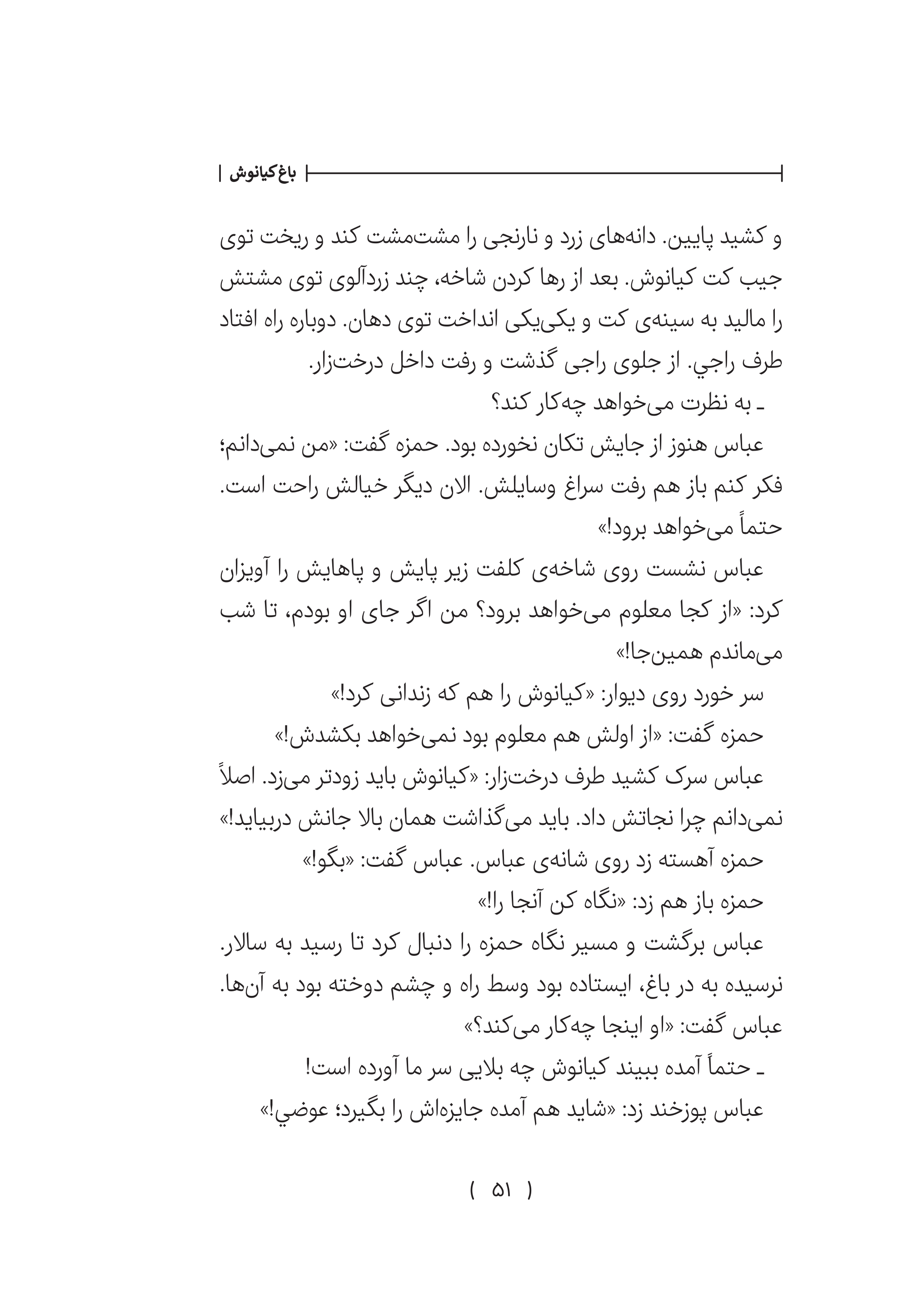 دانلود کتاب باغ کیانوش