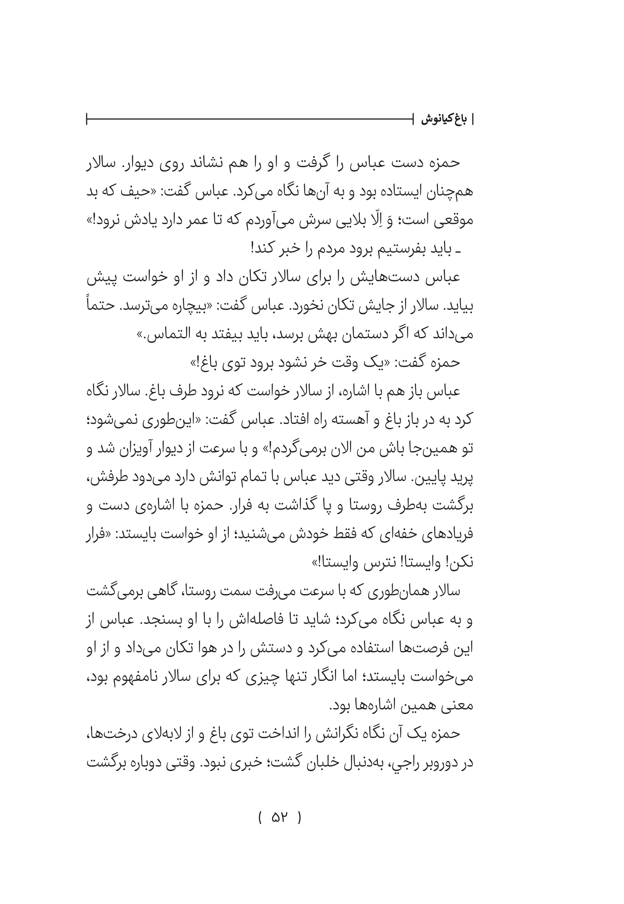 دانلود کتاب باغ کیانوش