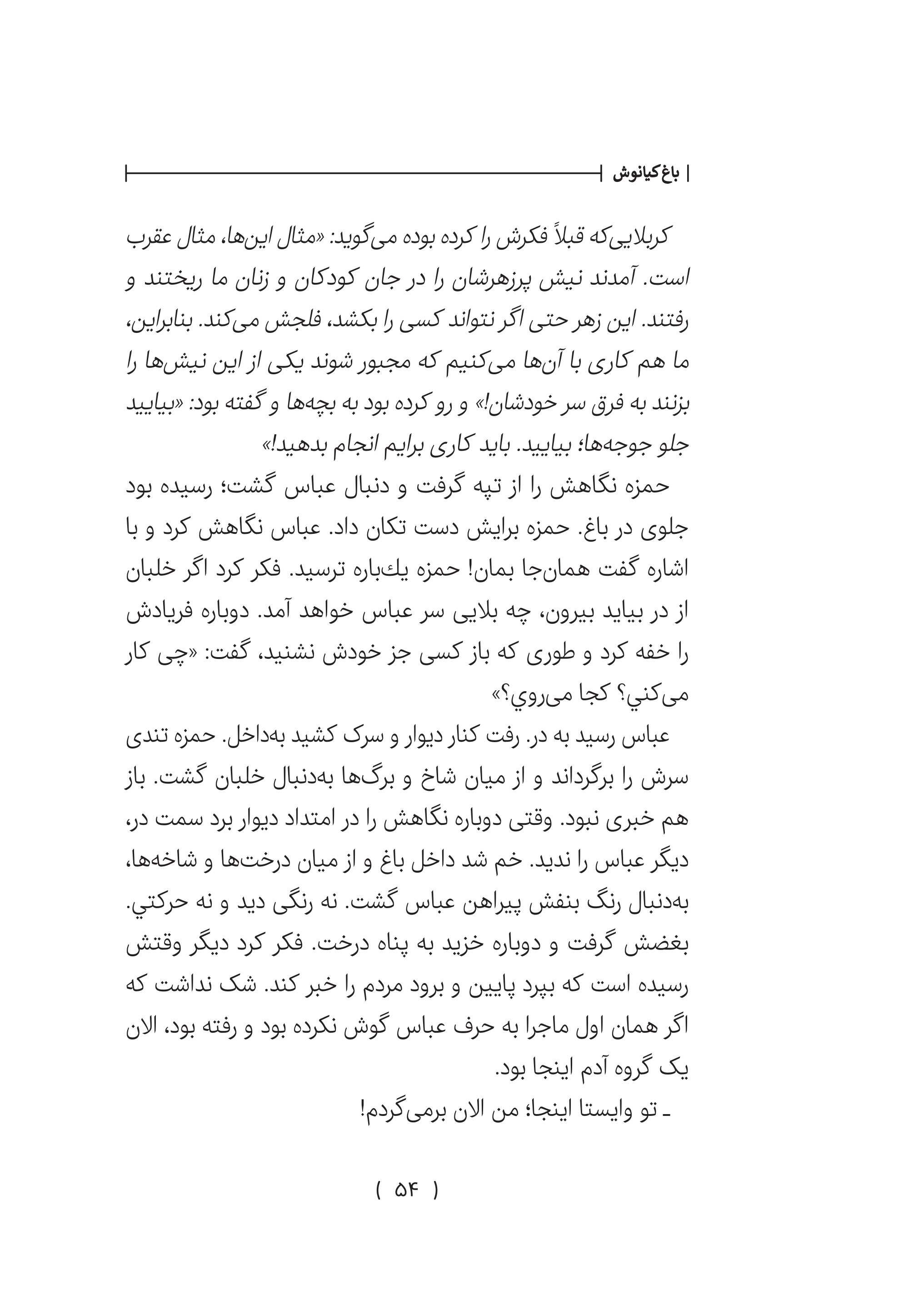 دانلود کتاب باغ کیانوش