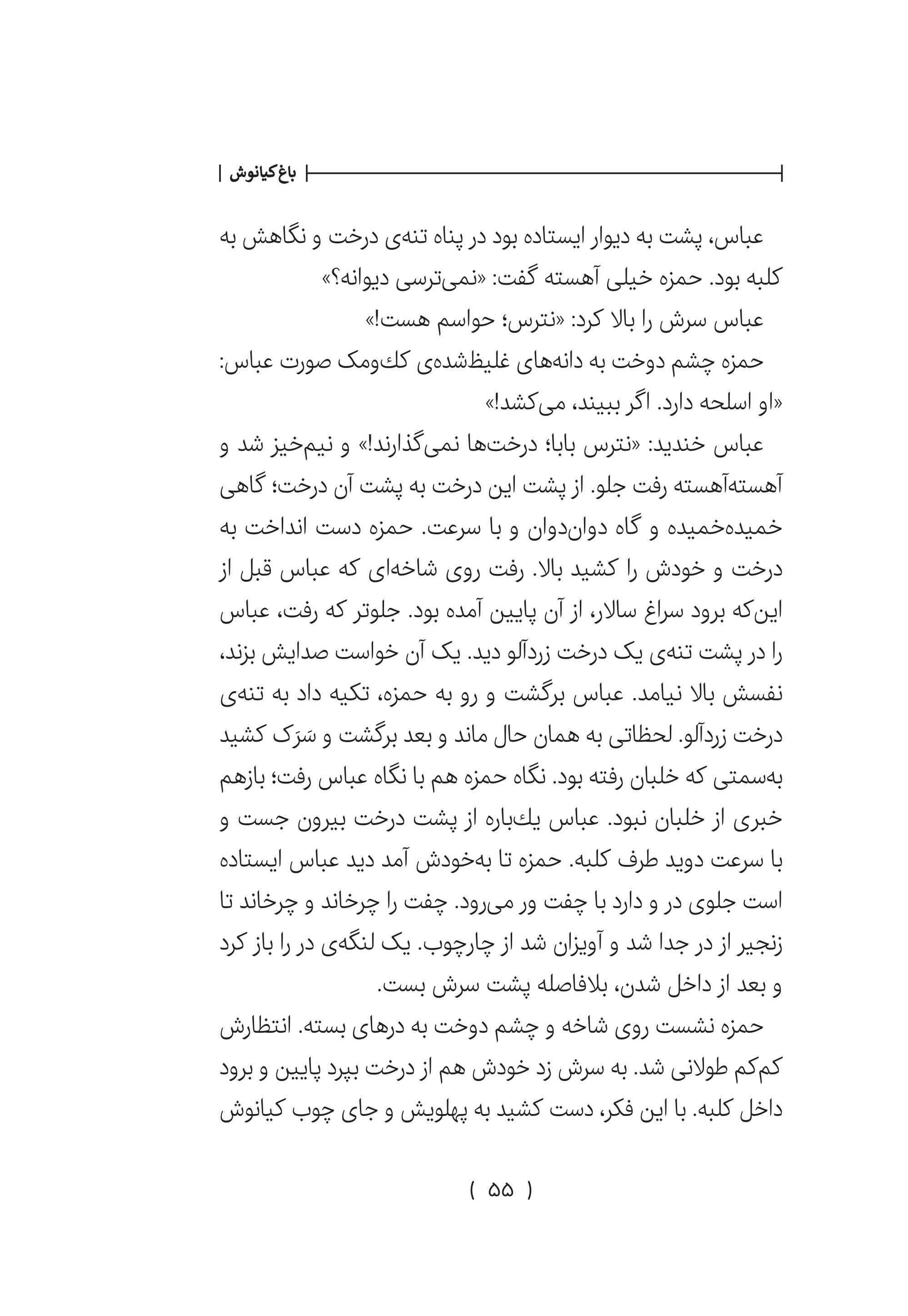 دانلود کتاب باغ کیانوش