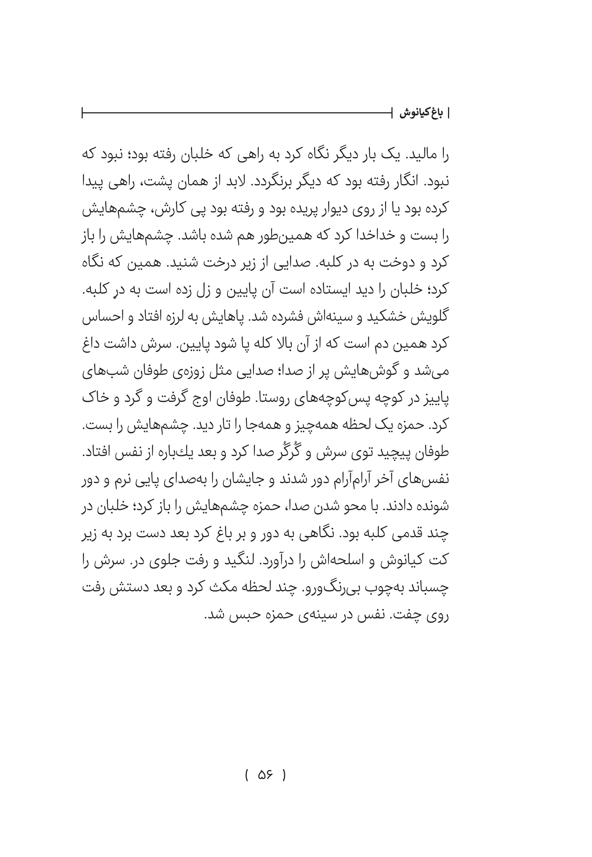 دانلود کتاب باغ کیانوش