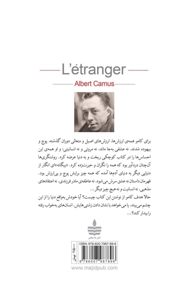 بیگانه