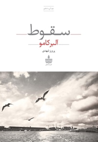 سقوط