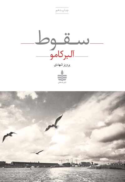 سقوط