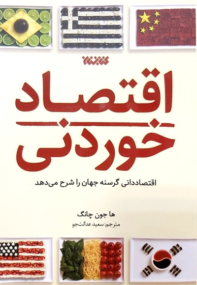  کتاب اقتصاد خوردنی