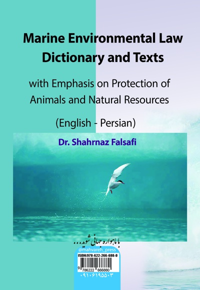  کتاب فرهنگ لغات، اصطلاحات و متون حقوق محیط زیست دریایی