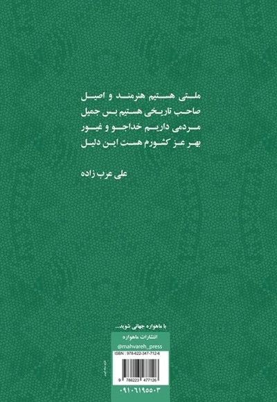  کتاب طنین سبز عشق