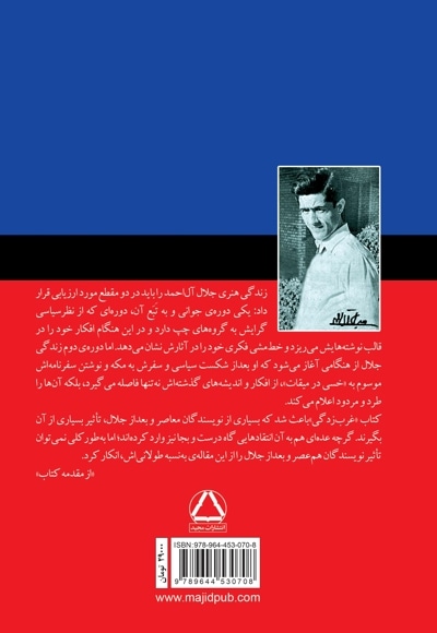  کتاب غرب زدگی