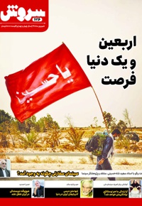 سروش بزرگسال شهریورماه 1401