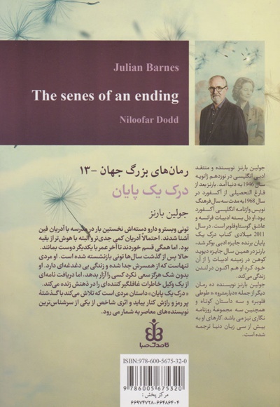 درک یک پایان