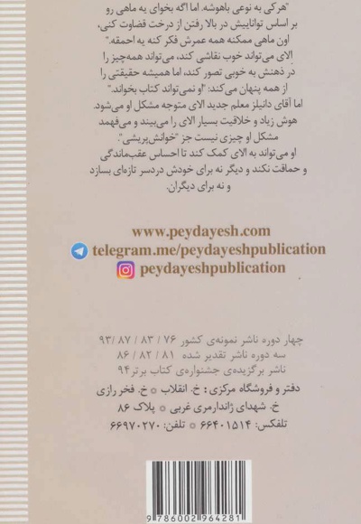  کتاب ماهی بالای درخت