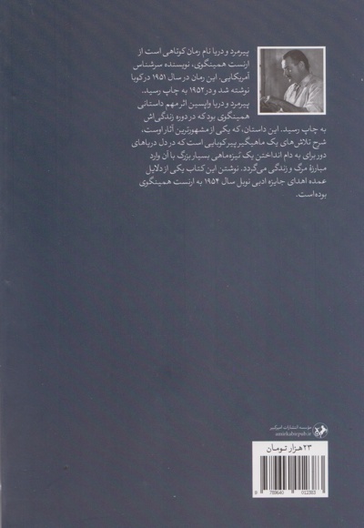 پیرمرد و دریا