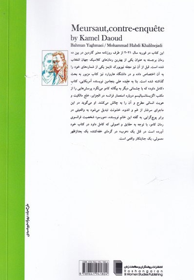 بیگانه کامو در آینه
