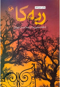 ربه کا