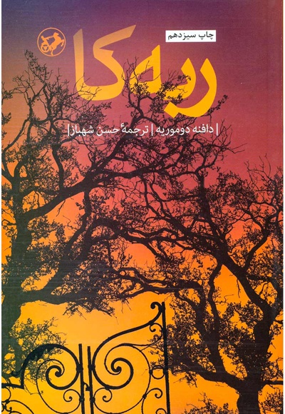 ربه کا