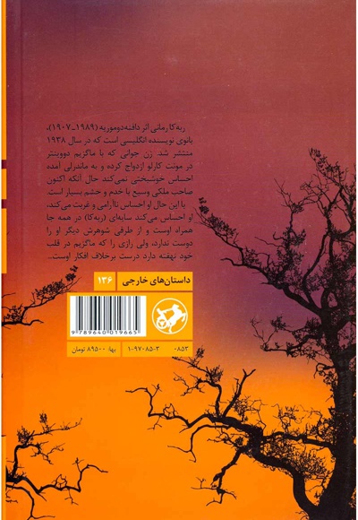 ربه کا