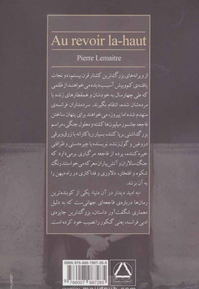 به امید دیدار در آن دنیا