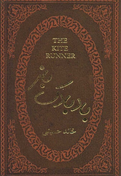 بادبادک باز